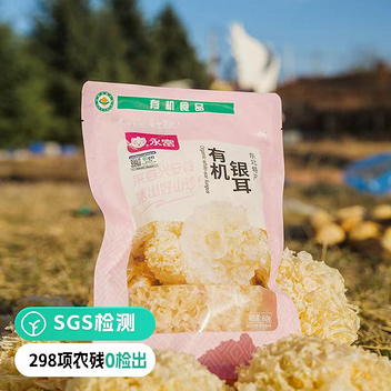 有机银耳60g*3袋 无硫熏 易出胶 易泡发