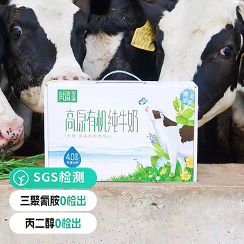 新希望雪兰高原有机牛奶200g*12*2整箱