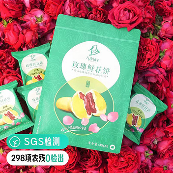 云南特产 玫瑰鲜花饼40g*8枚(原味)